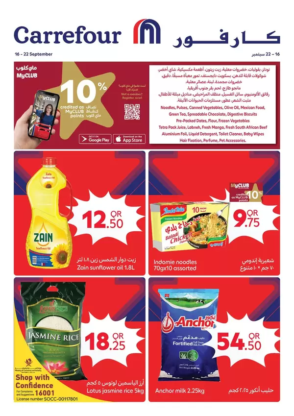 Carrefour Hypermarket Qatar offers to 22 September 2026 Great Deals