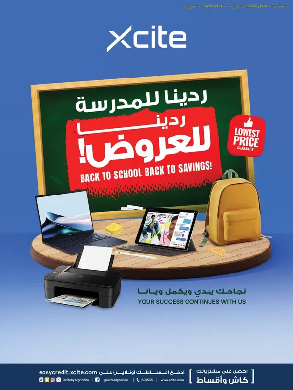 عروض إكسايت الغانم من 16 حتى 22 سبتمبر 2026 ردينا للعروض