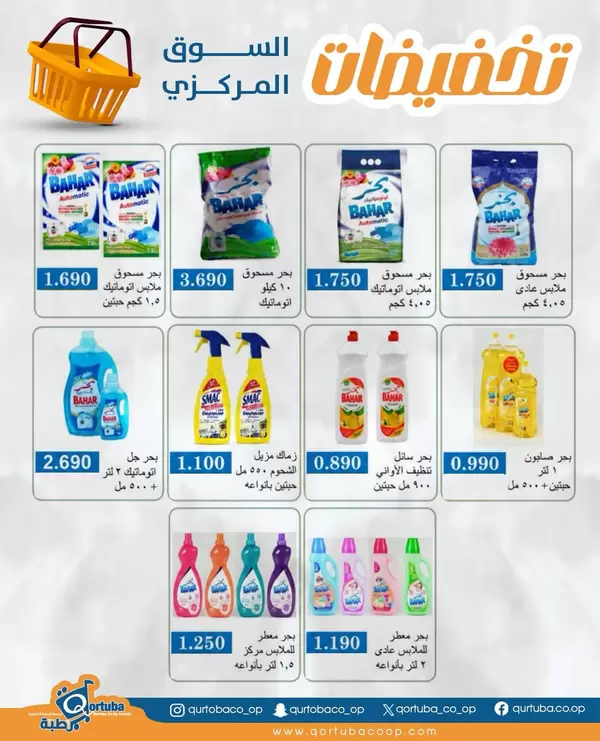 Qortuba coop Kuwait offers from 17 September 2026 Big Sale