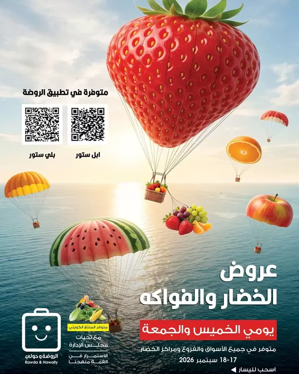 Al Rawda & Hawally Coop offers to 18 September 2026 Fruits & Veg