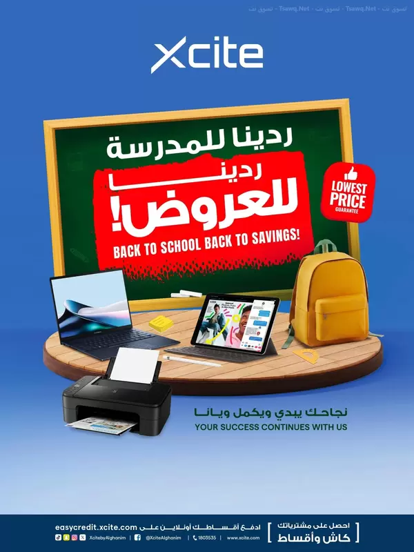 عروض إكسايت الغانم من 23 حتى 30 سبتمبر 2026 ردينا للعروض