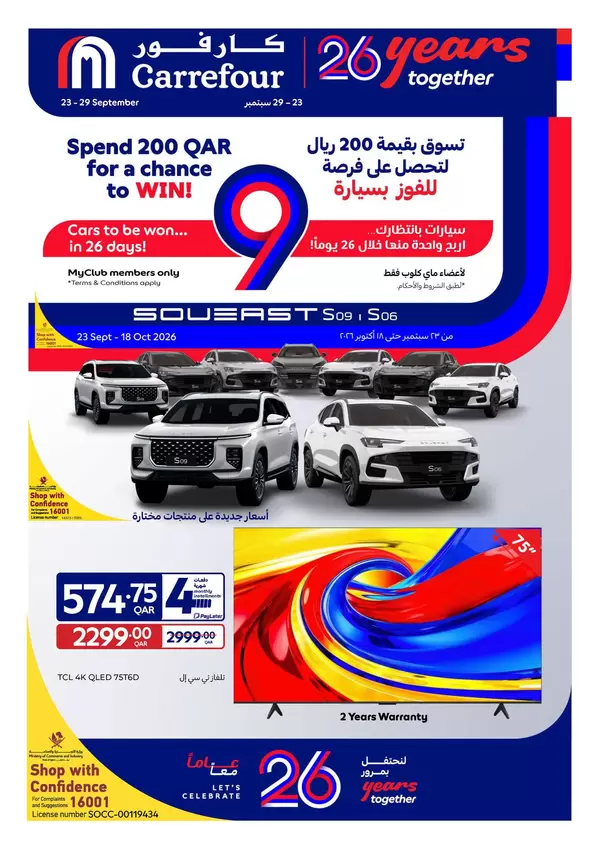 Carrefour Hypermarket Qatar offers to 29 September 2026 Anniversary