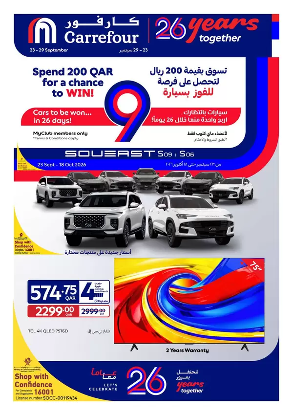 Carrefour Hypermarket Qatar offers to 29 September 2026 Great Deals