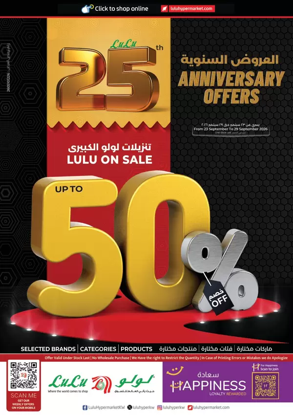 LuLu Kuwait offers to 29 September 2026 Anniversary Offers