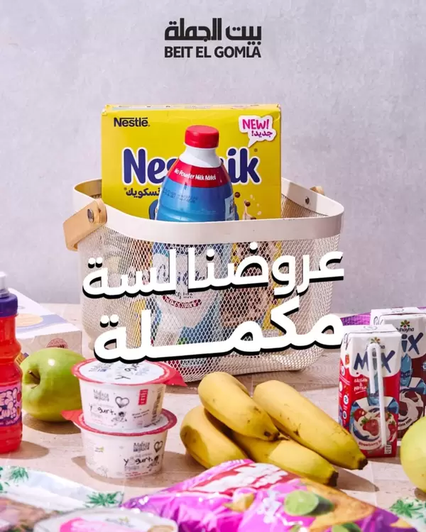 Beit El Gomla offers to 4 October 2026 Back to School