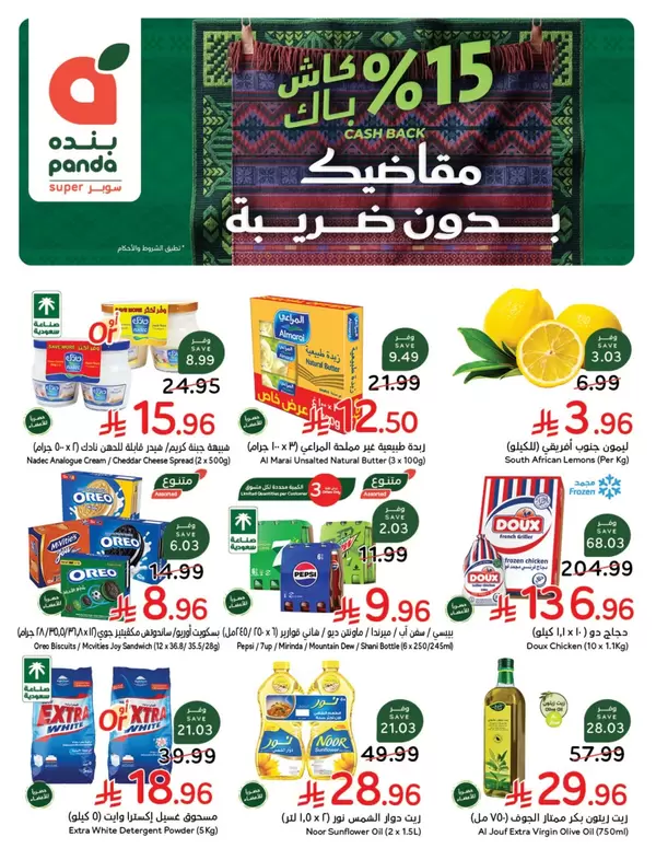 عروض بنده وهايبر بنده السعودية حتى 29 سبتمبر 2026 عروض اليوم الوطني