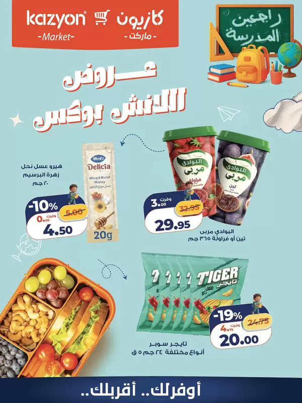 Kazyon Market offers from 25 to 26 September 2026 Lunchbox Deals