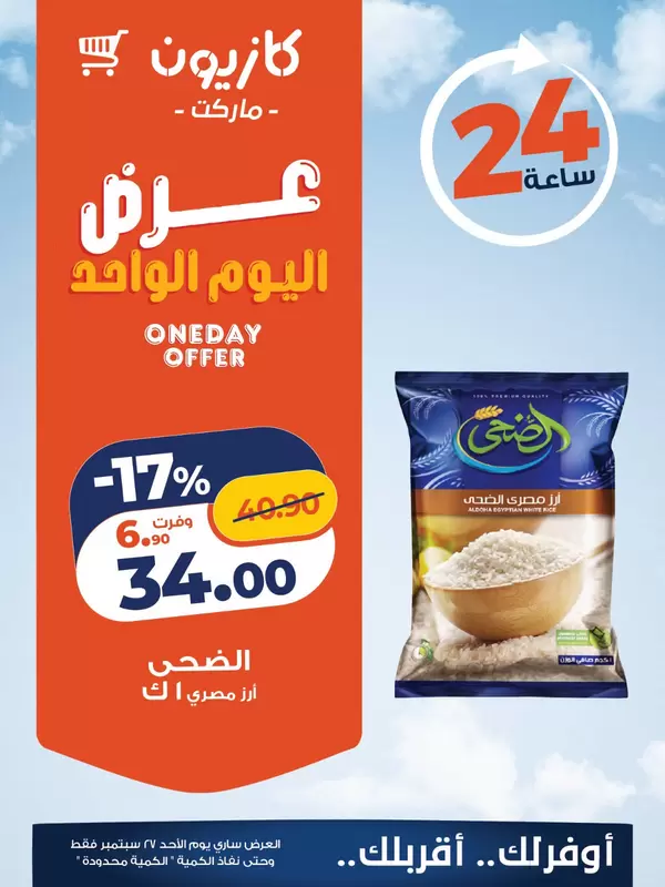 Kazyon Market offers Sunday 27 September 2026 One Day Offer