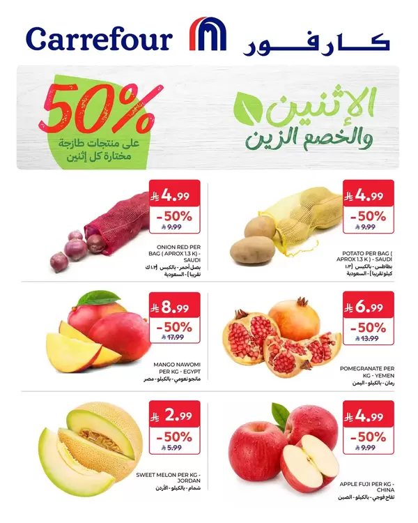 عروض كارفور السعودية يوم الإثنين 28 سبتمبر 2026 عروض الطازج
