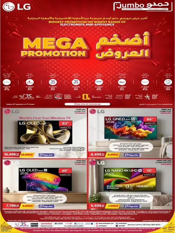 عروض جمبو قطر من 27 سبتمبر حتى 19 أكتوبر 2026 أضخم العروض