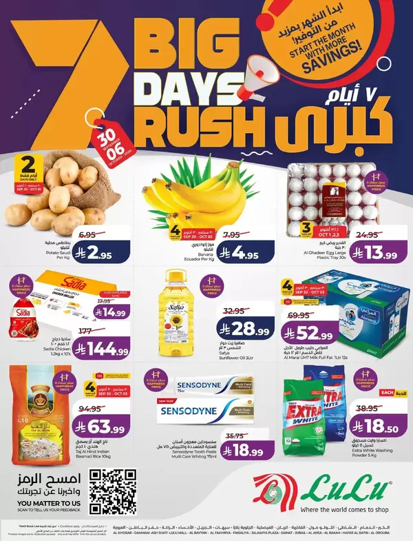 LuLu Eastern Province offers to 6 October 2026 Big Days