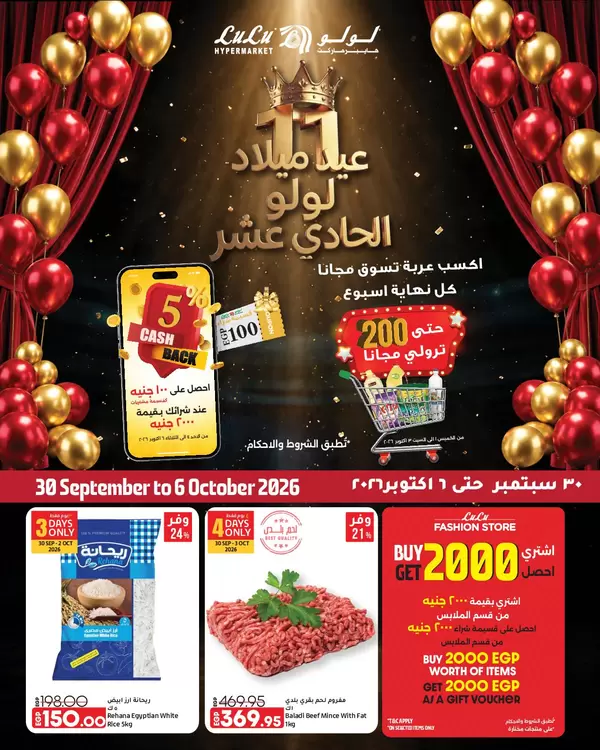 Massive Discounts & Buy 2000 Get 2000 Offers Until Oct 6, 2026 Celebrate LuLu 11th Anniversary Deals