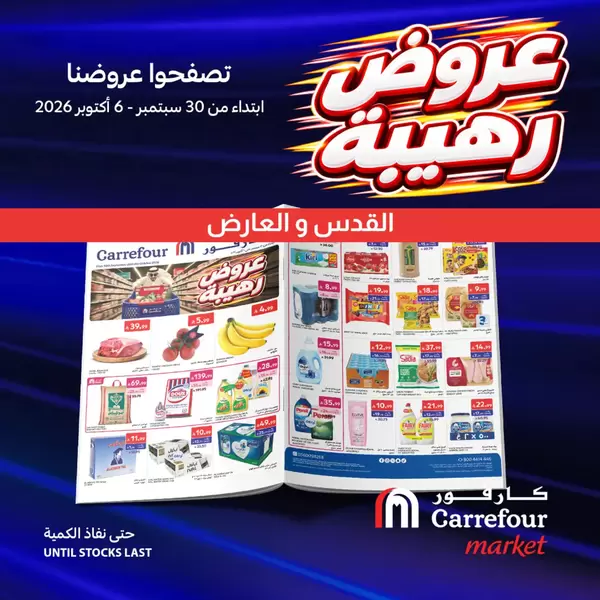Carrefour Al Quds & Al Arid Stores offers to 6 October 2026 Super Deals