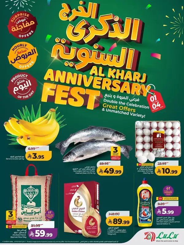 Lulu hyper Marwa & Yanbu offers to 4 October 2026 Anniversary