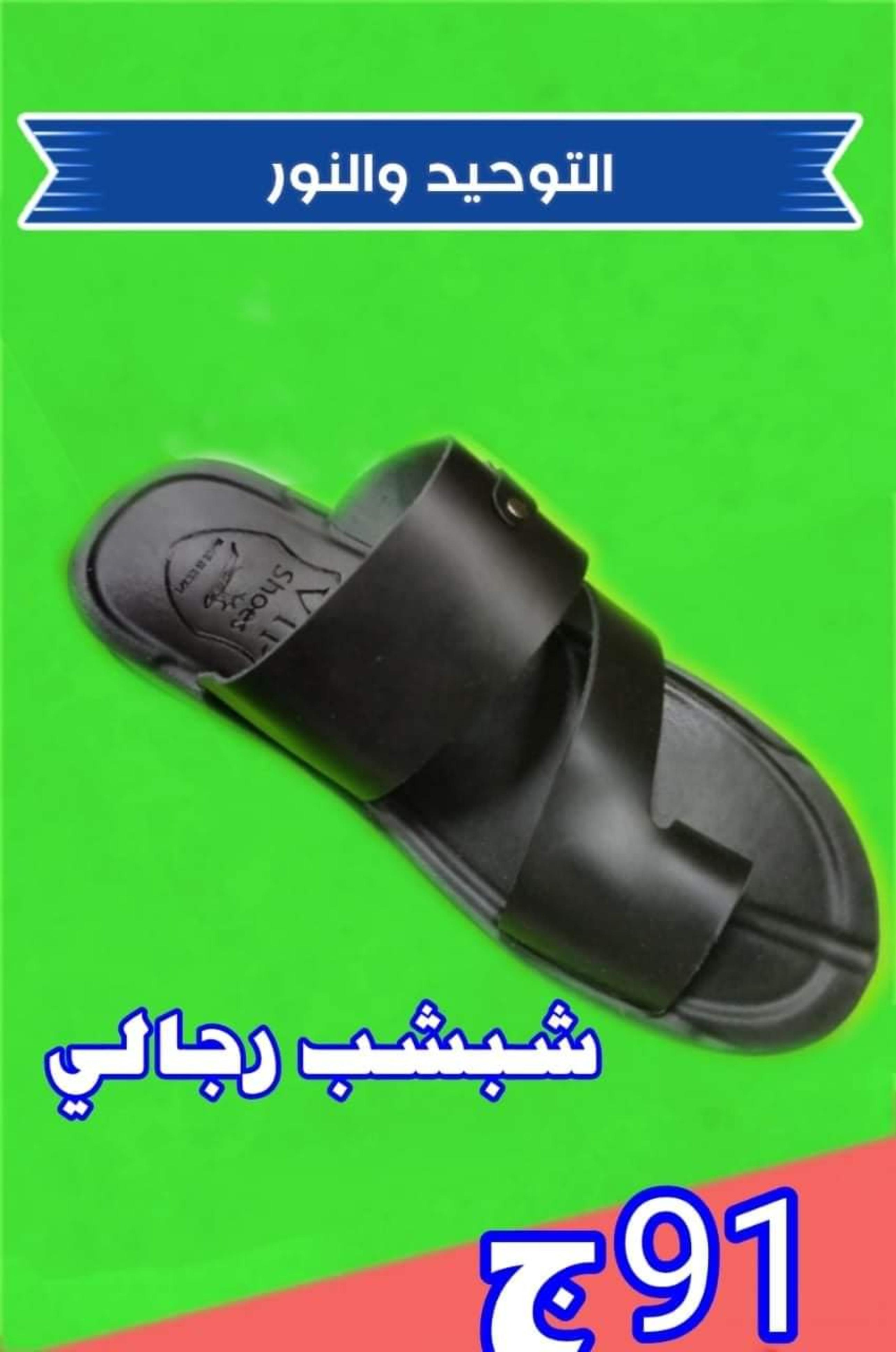 عروض التوحيد والنور مصر على الأحذية من 28 12 2020